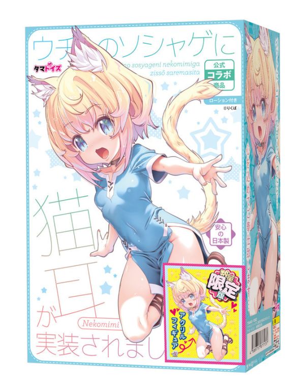 日本TMT 我的社交遊戲實裝貓耳裝了 THE HOLE 數量限定版 