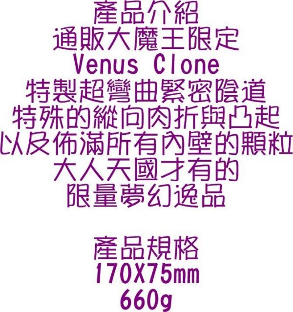 日本通販大魔王限定 Venus Clone 非貫通自慰套 