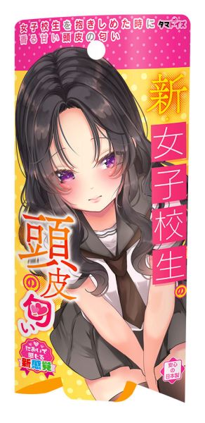日本TMT 新‧女子校生頭皮的氣味 香水 