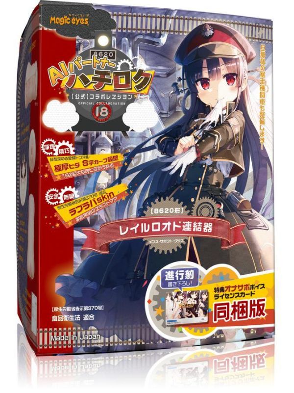 日本MagicEyes 魔眼 八六鐵路連結器 初回特典版 