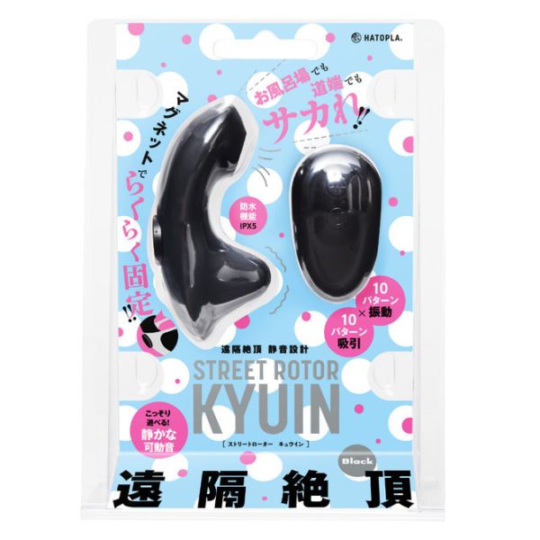 日本EXE 遠隔絶頂　静音設計　STREET　ROTOR　KYUIN 無線小按摩棒 