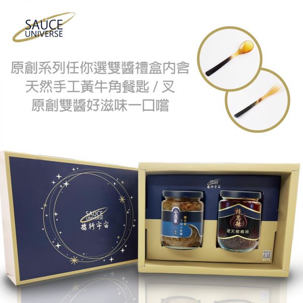 【醬料宇宙】原創系列任你選雙醬禮盒組 小范家,櫻花蝦,干貝小魚,辣醬,辣椒醬,xo醬,干貝醬,伴手禮,端午,禮盒,送禮