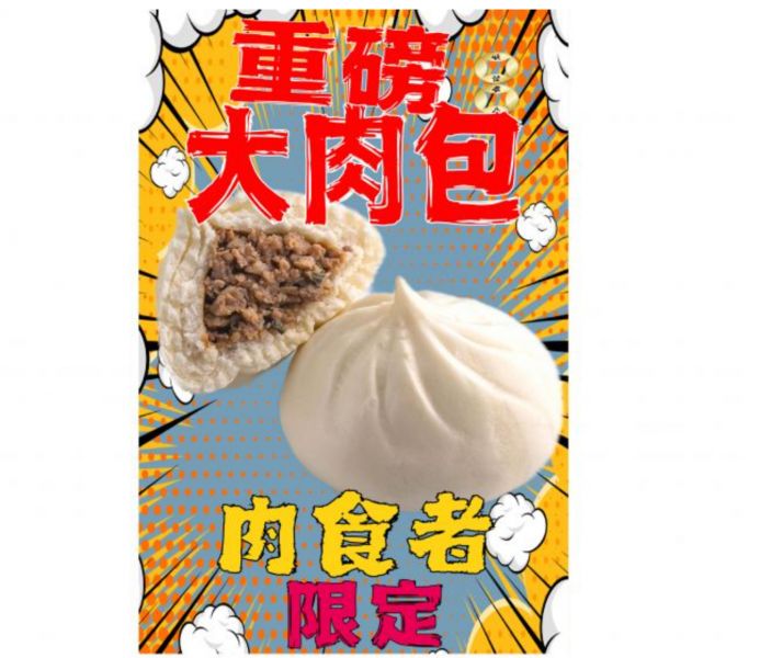 XL大肉包(6入)顆/110g 