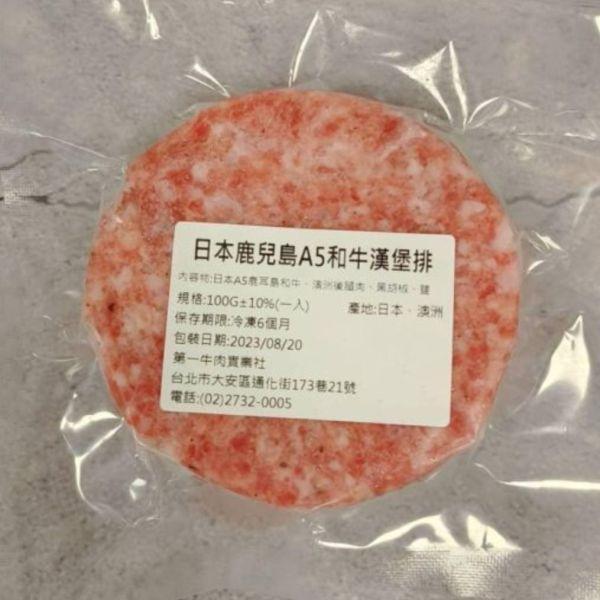 第一牛肉｜低脂版日本鹿兒島A5和牛漢堡排 (10入) 