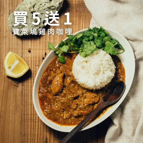【買5送1】寶萊塢雞肉咖哩 (5入) 寶萊塢雞肉咖哩,牛肉麵,時寓,中山區,奶油,寶萊塢,雞肉咖哩,咖哩