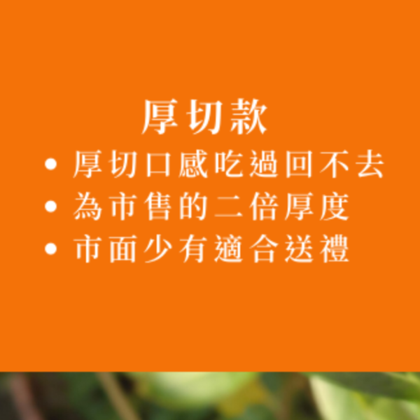 【時寓選品】厚切一口烏魚子家庭號（每人限購2包) 