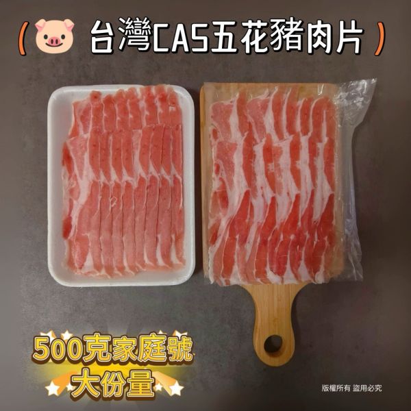 【大份量500克】第一牛肉/台灣CAS五花豬肉片 