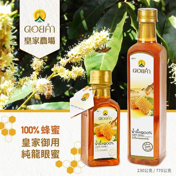 【皇家農場】100% 純龍眼蜜 230g 皇家農場,蜂蜜