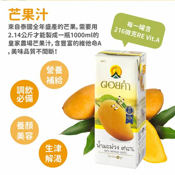 【皇家農場】泰國 98%鮮果汁 200ml 非濃縮還原 皇家農場,泰國,果汁,荔枝汁