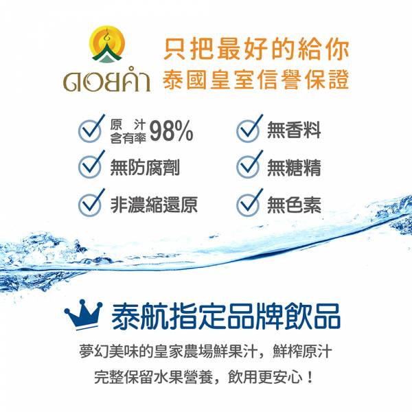 【皇家農場】泰國 98%鮮果汁 200ml 非濃縮還原 皇家農場,泰國,果汁,荔枝汁