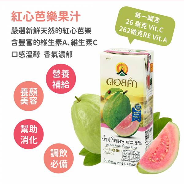 【皇家農場】泰國 98%鮮果汁 200ml 非濃縮還原 皇家農場,泰國,果汁,荔枝汁