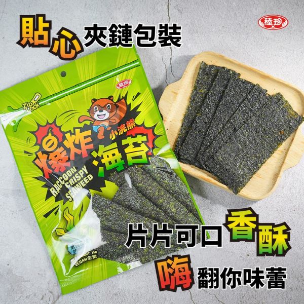 【小浣熊】爆炸海苔 薄鹽味 