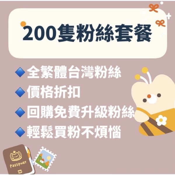 IG200粉絲套餐♡現省100元以上快買！！ 