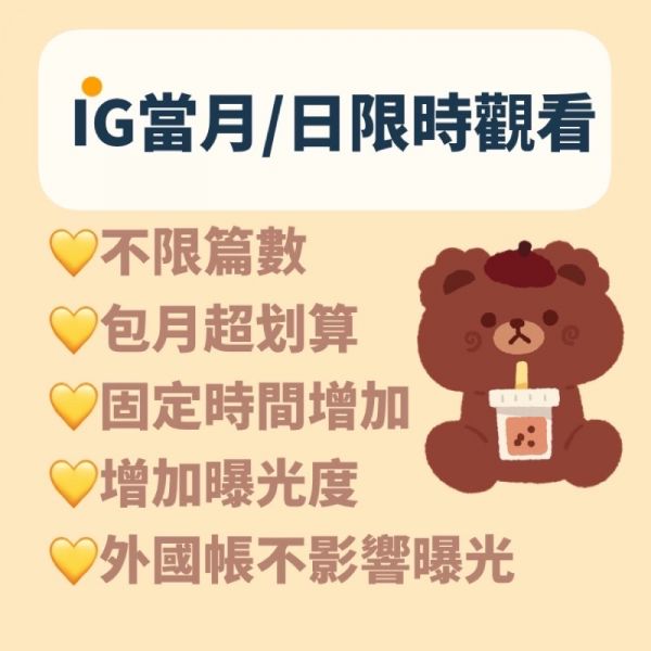 IG 限時動態觀看人數❤️當日全部限時、包月全部限時都有！！ 