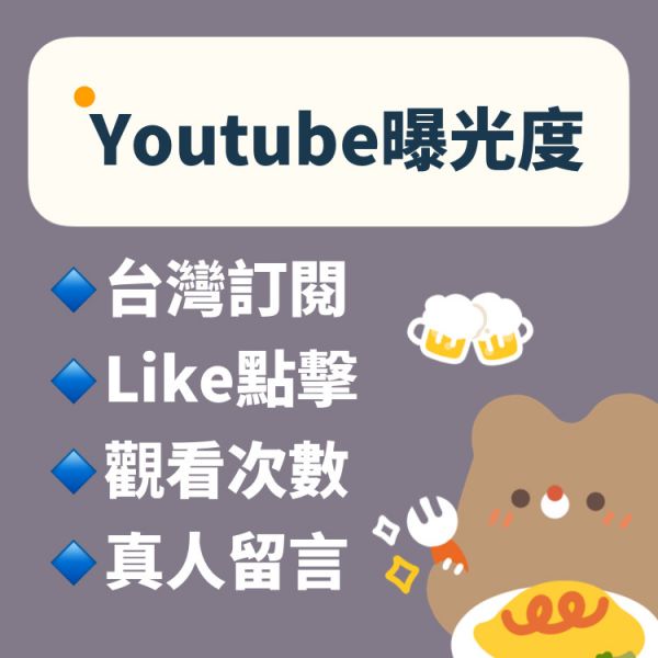 youtube ♡訂閱/喜歡/觀看次數/留言！！ 