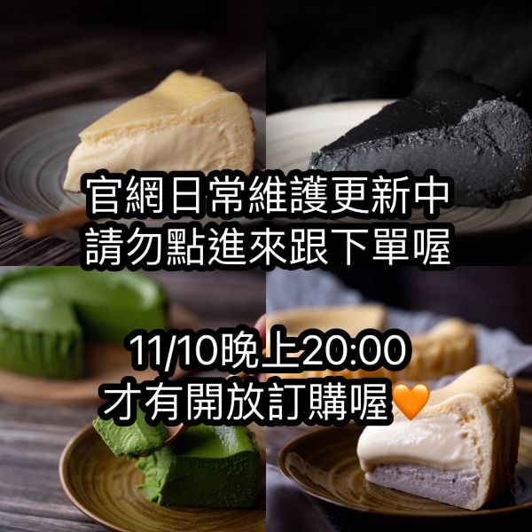 【面交】12/10晚上20:00會再開單喔 台中美食 台中甜點 流心巴斯克專賣 流心巴斯克 大里甜點 霧峰甜點 宅配甜點 宅配美食 團購甜點 團購美食