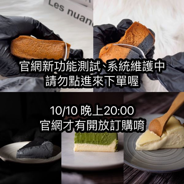 《釋出面交》選我選我，一筆訂單只能有同個日期，不可與其他日期一起下單，需分開喔 台中美食 台中甜點 流心巴斯克專賣 流心巴斯克 大里甜點 霧峰甜點 宅配甜點 宅配美食 團購甜點 團購美食