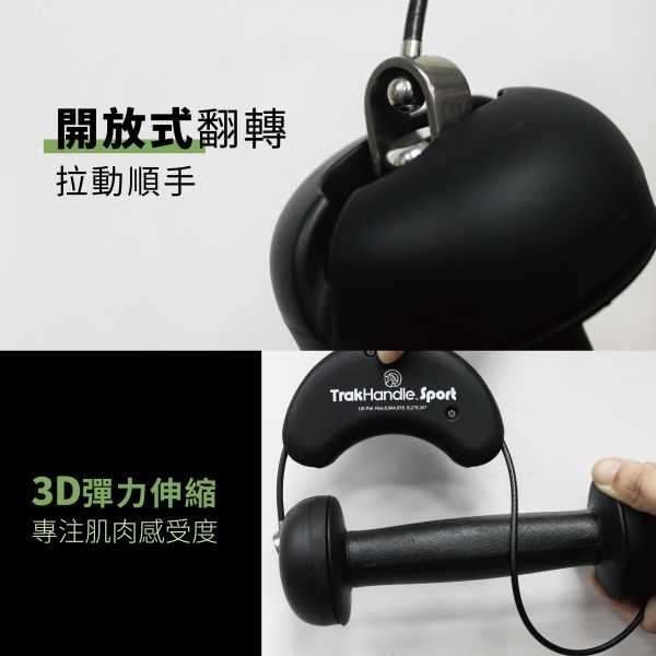 Cable 360° 彈力把手 -飛鳥夾胸-二頭彎舉【TrakHandle Sport】 Cable夾胸,飛鳥把手,拉背划船,背部肌肉訓練,重訓cable手把,家用健身房工作室