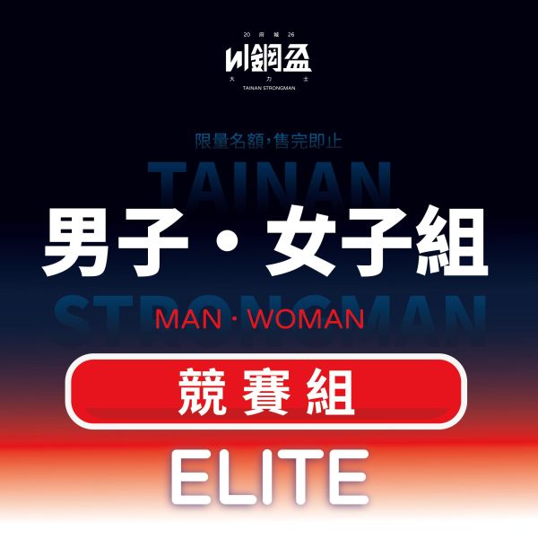 【純浪盃報名額】男子組&女子組 