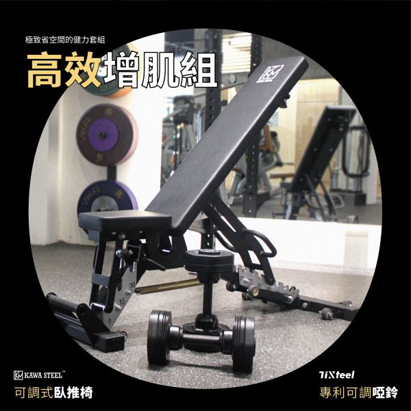 Kawa Adjustable Weight Bench 可調式臥推椅品牌,商用臥推椅子,啞鈴臥推椅收納,多功能健身臥推椅,台灣製,中鋼鋼材,運動健身規畫採購安裝,crossfit,homegym