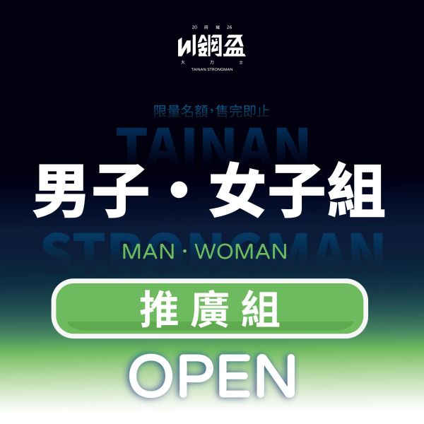 【純浪盃報名額】男子組&女子組 