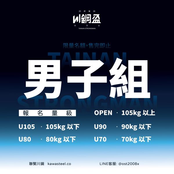 【純浪盃報名額】男子組&女子組 
