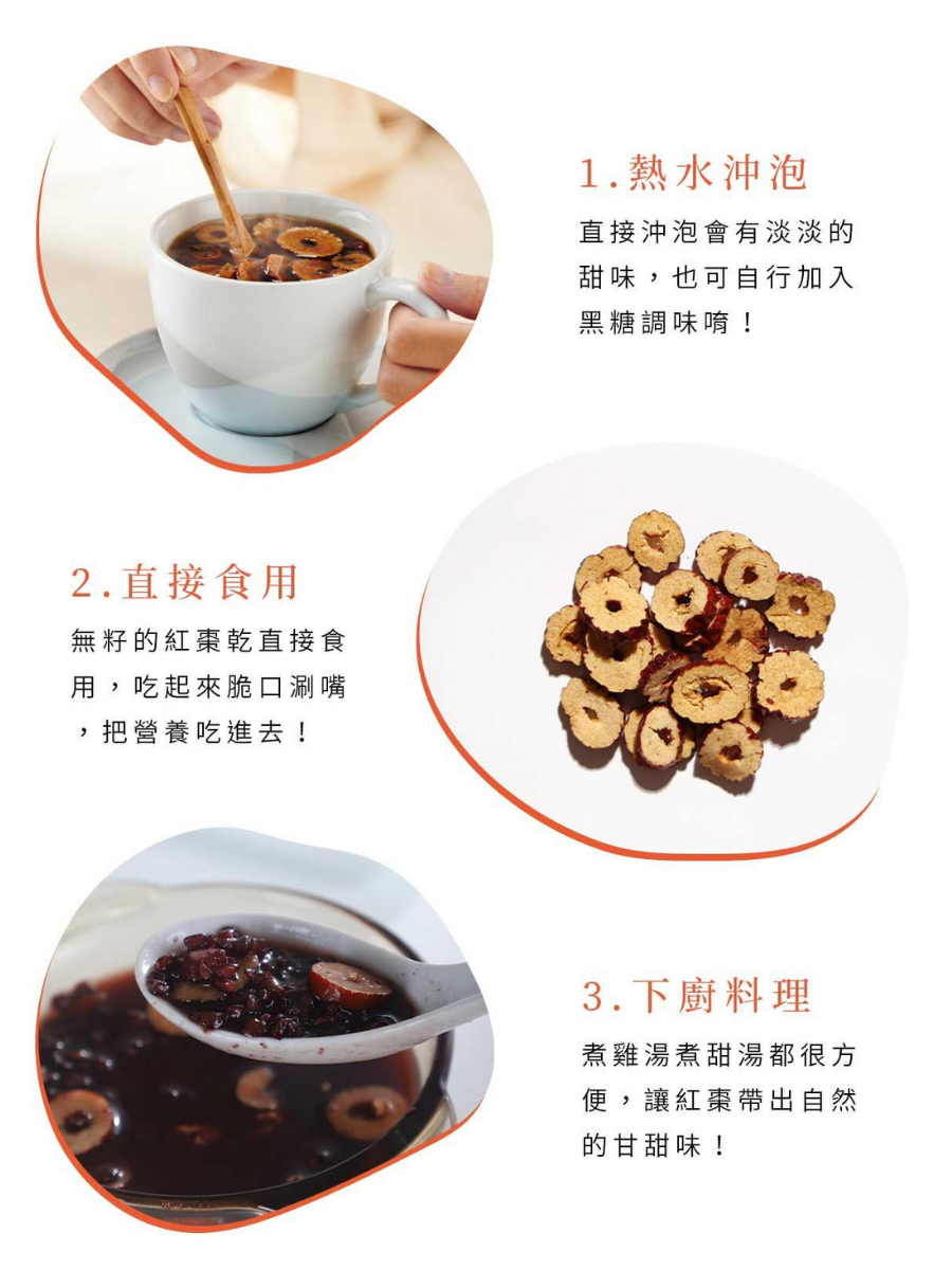 切片紅棗有多種食用方式