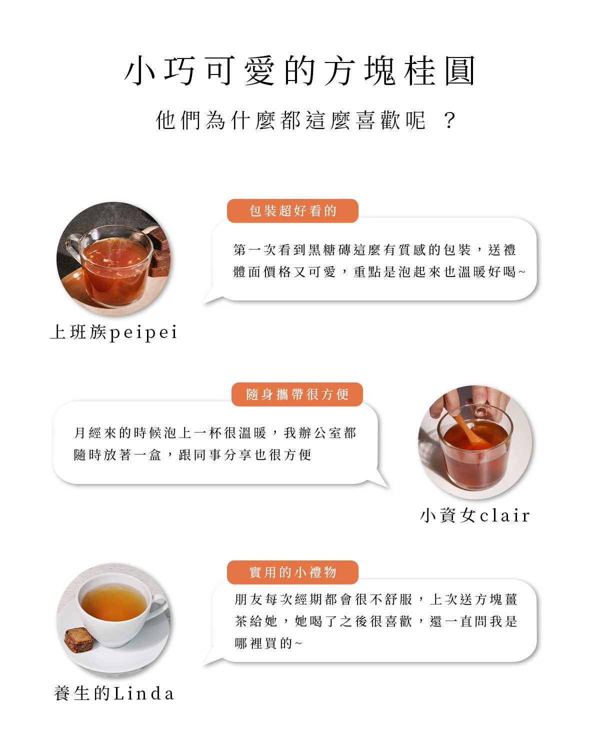 顧客分享桂圓紅棗方塊包裝精緻,適合作為日常送禮的小禮物