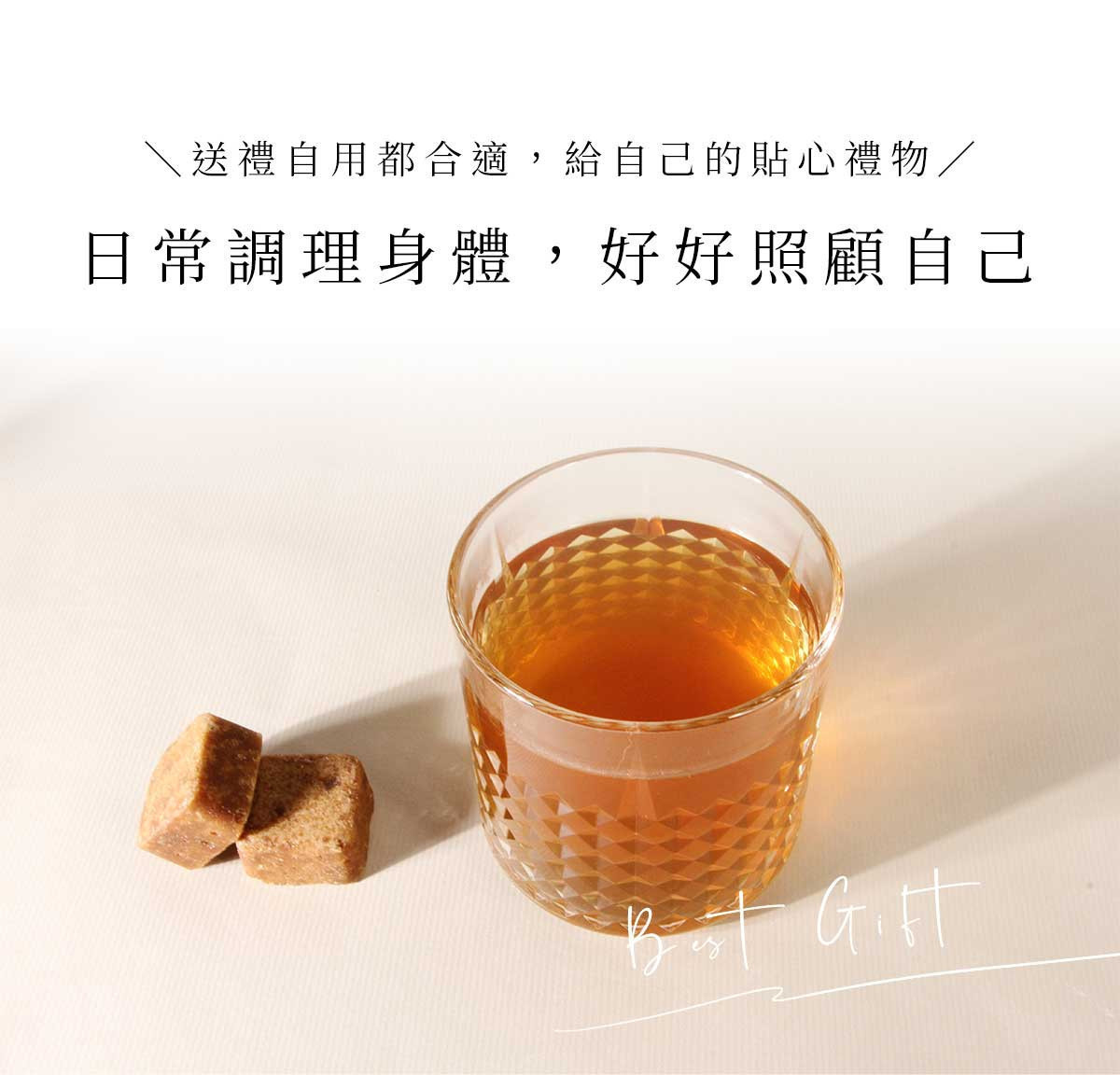 日常飲用薑茶概念圖,呈現黑糖老薑薑茶作為生活中溫暖陪伴的飲品選擇