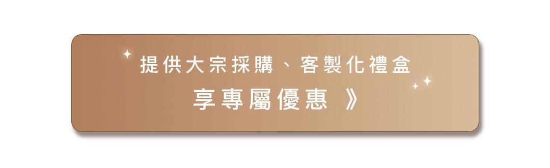 暖暖純手作茶禮盒客製化與大宗採購服務說明，適合企業與節慶送禮。