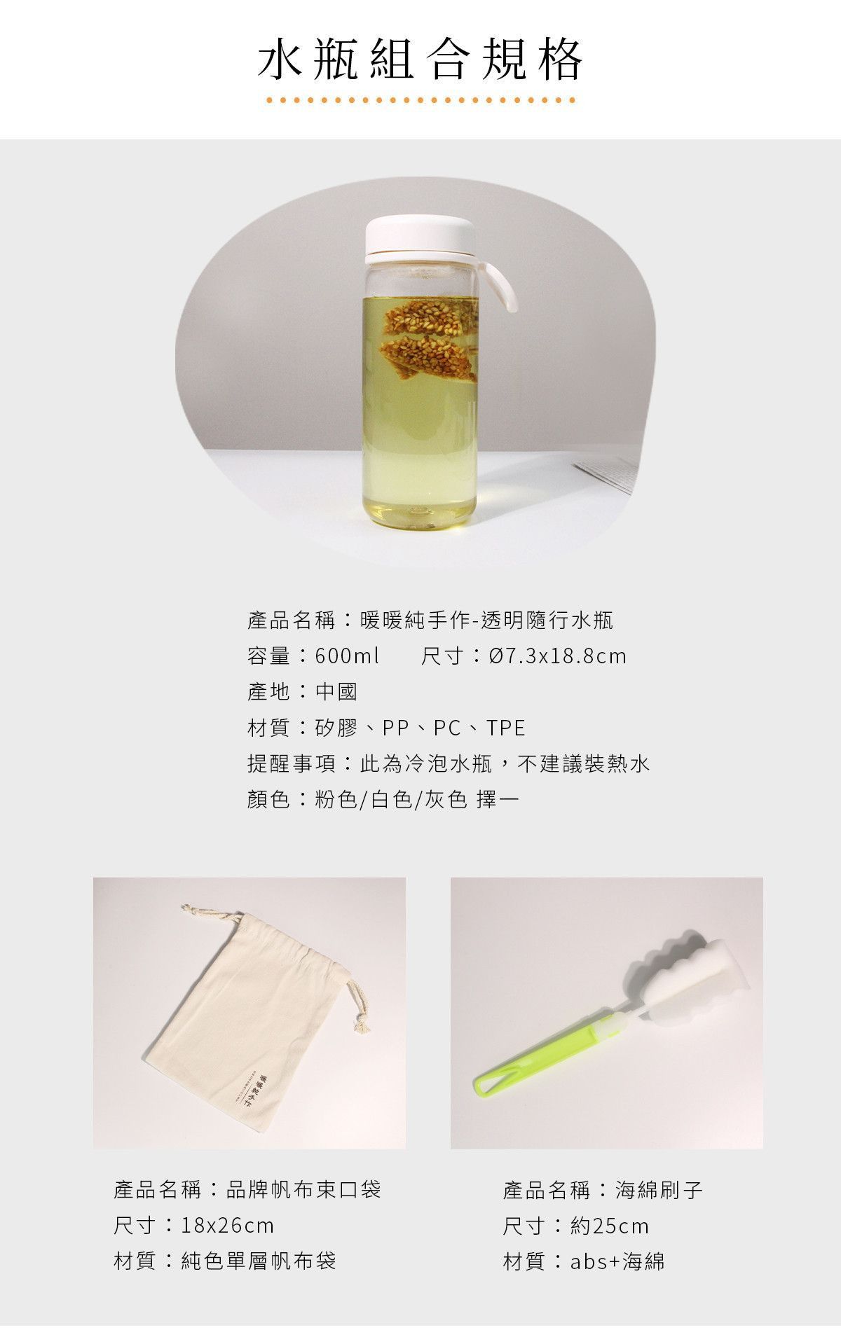 透明隨行水瓶冷泡示意圖，標示容量 600ml 與瓶身尺寸，適合蕎麥決明子茶使用