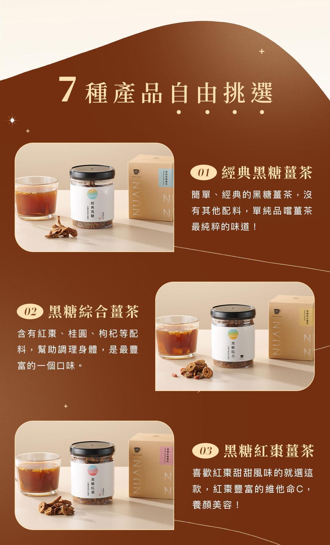 暖暖純手作原片薑茶產品特色圖，說明可直接食用、辣度可調整、糖量降低與沖泡快速。