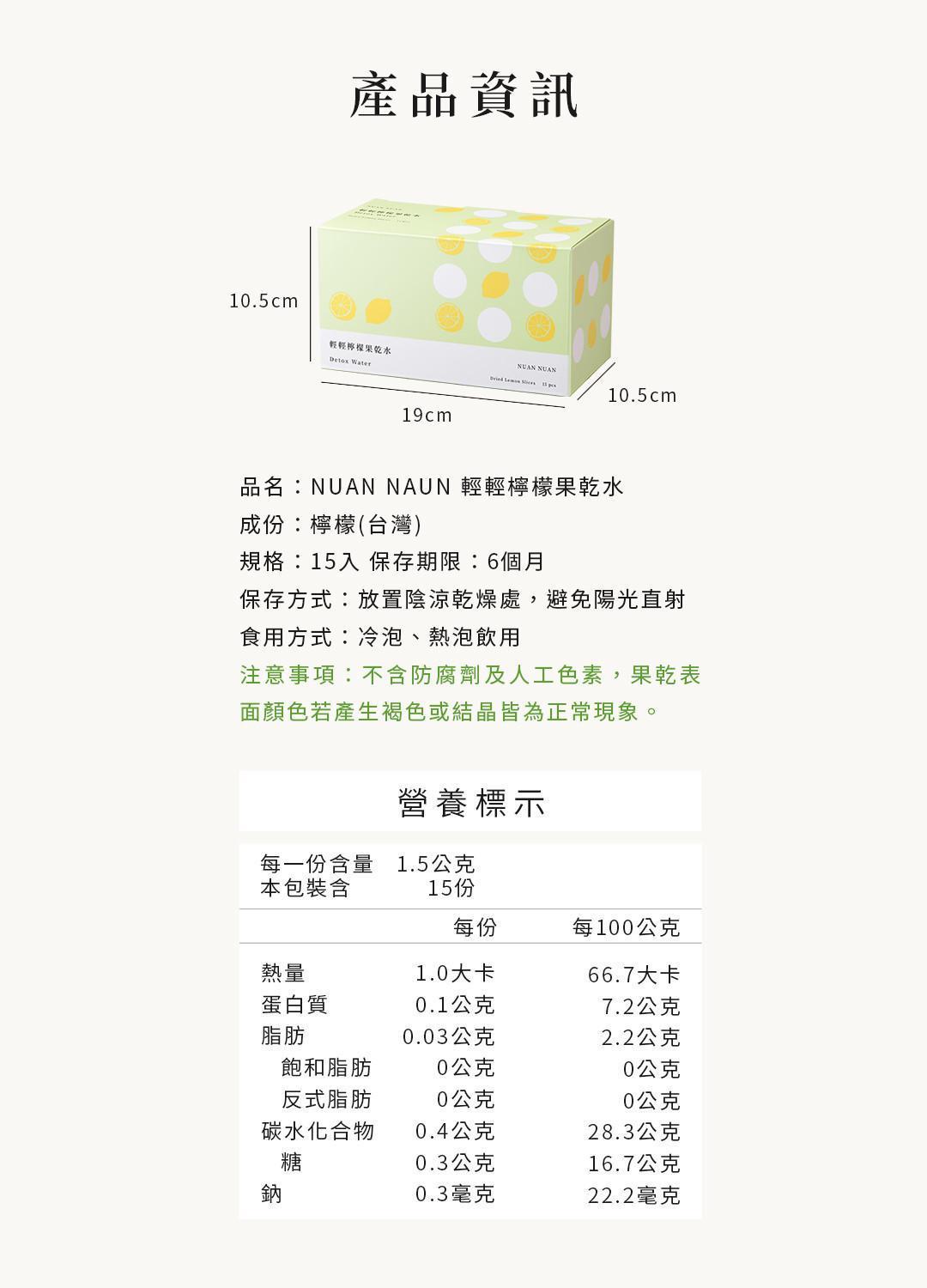 輕輕檸檬果乾水產品資訊與成分說明，包含台灣檸檬果乾與保存方式