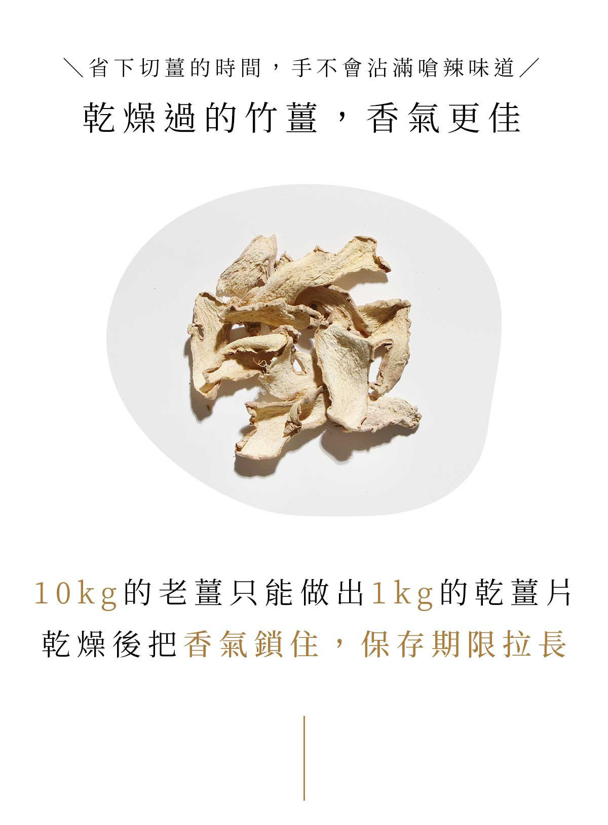 乾燥竹薑片自然堆放於淺色背景上，呈現無糖竹薑片的乾燥質地與色澤