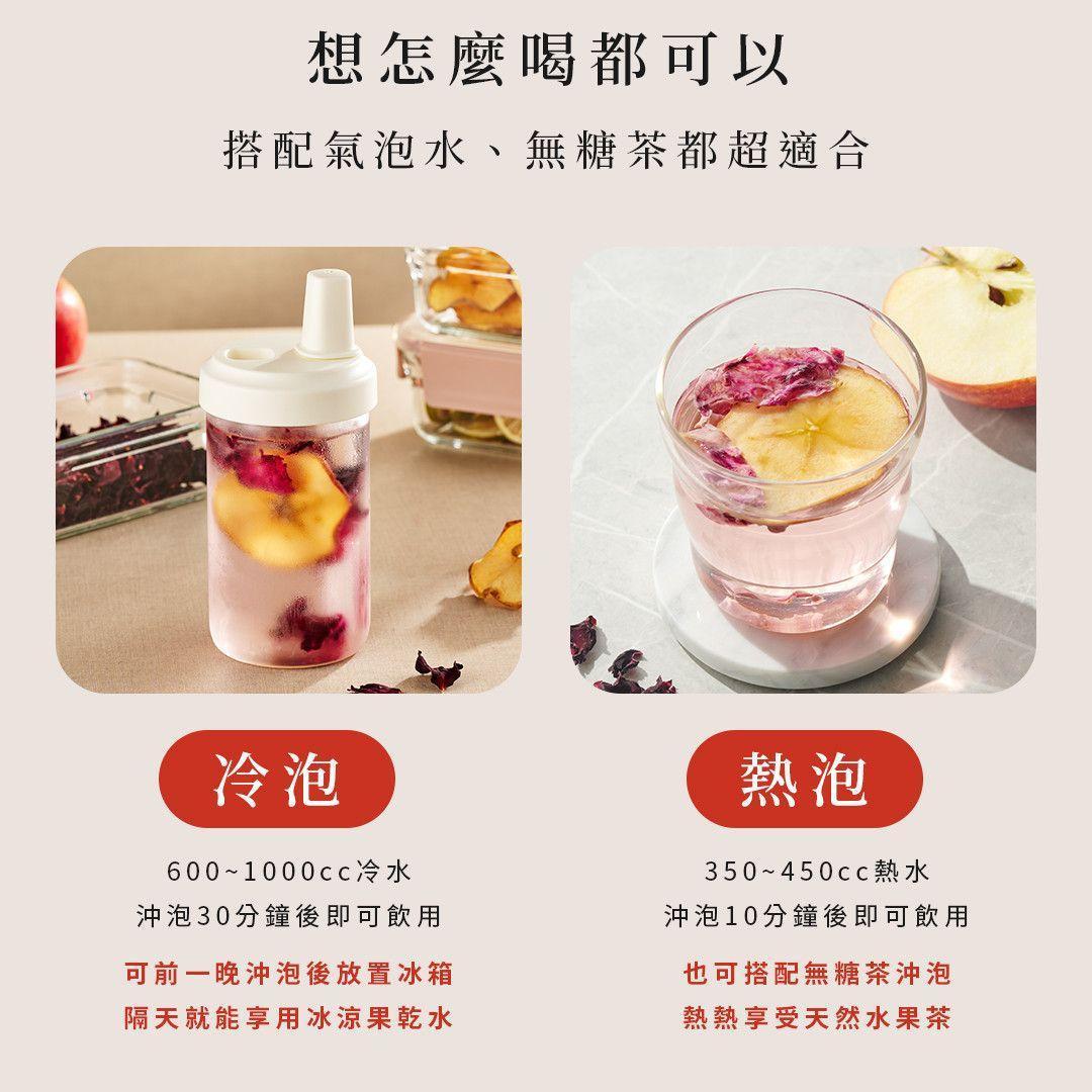 蘋果玫瑰果乾水冷泡與熱泡兩種沖泡方式說明