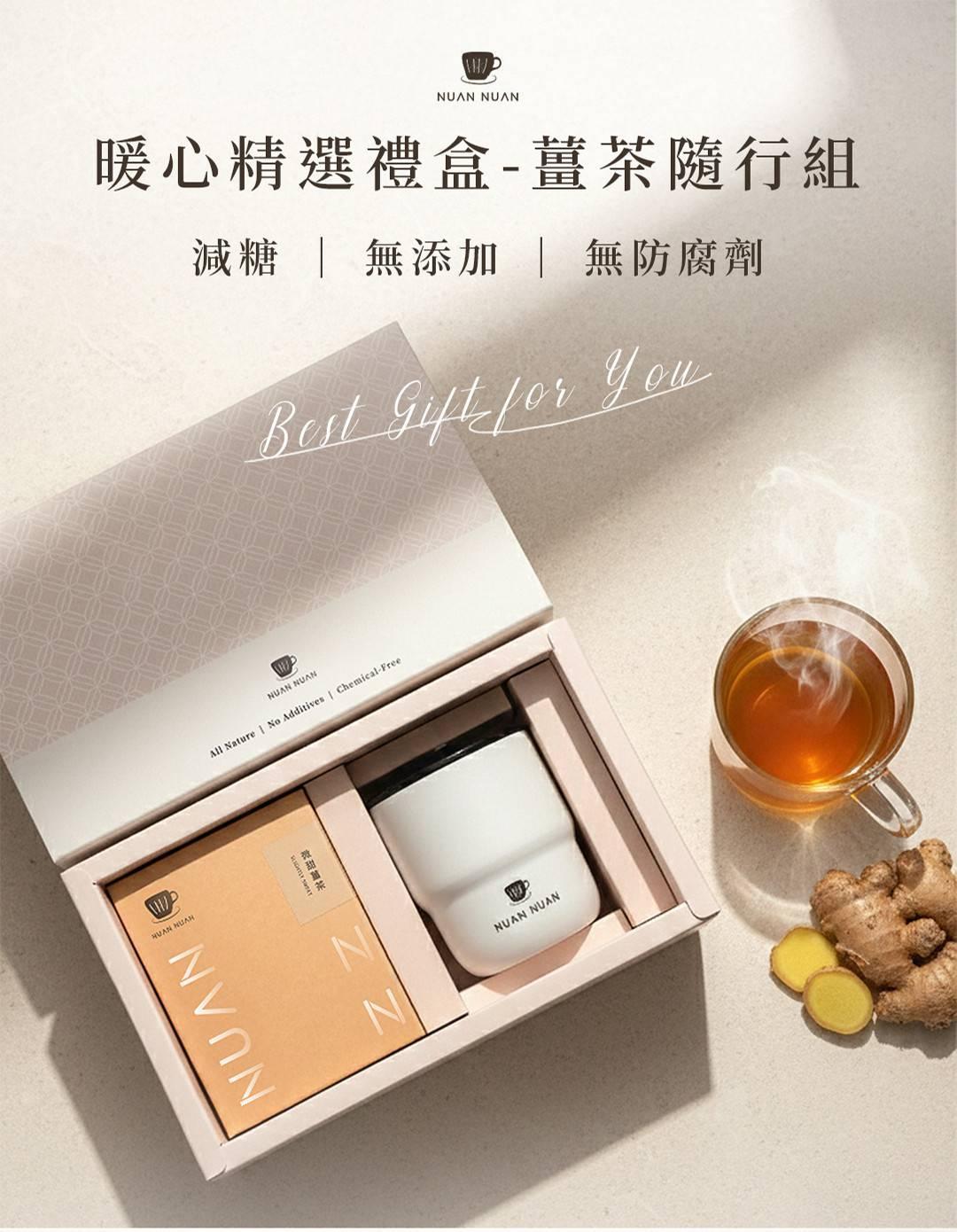 暖暖純手作薑茶隨行禮盒展示，內含黑糖薑茶與雙層不鏽鋼隨手杯，搭配薑茶熱飲情境。