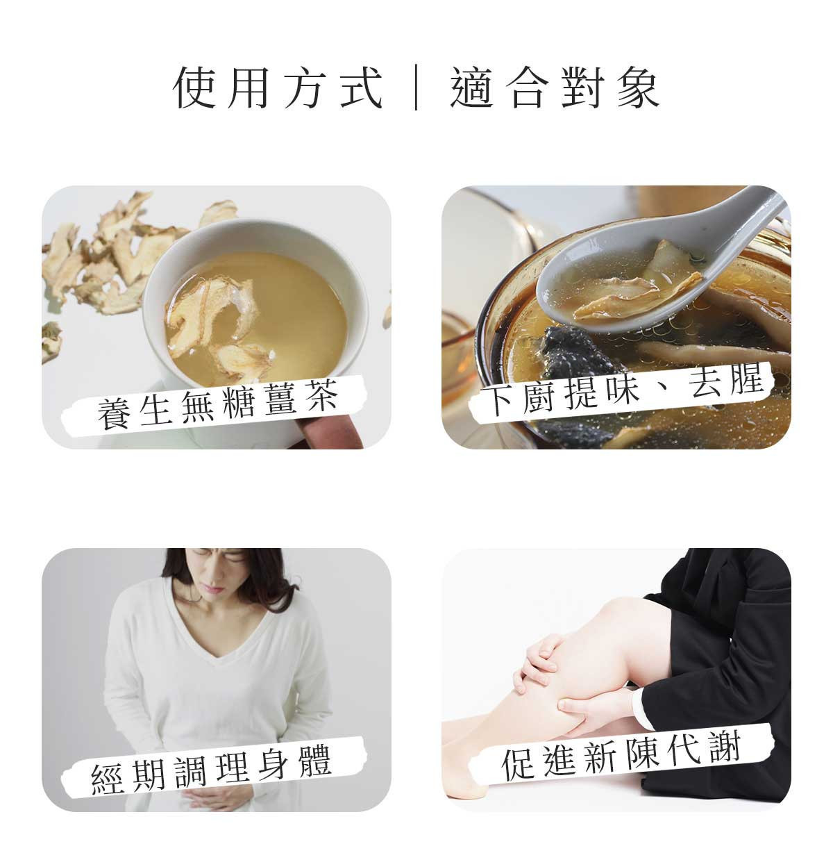 女性日常飲用無糖竹薑茶，呈現溫和調整體質的生活情境