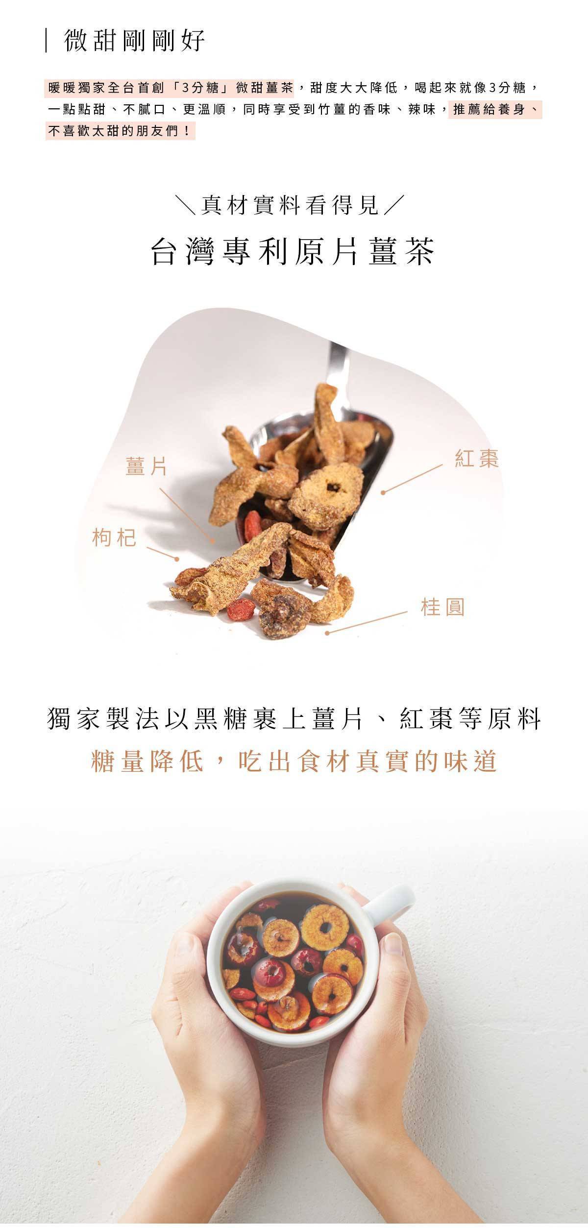 雙手捧著一杯黑糖薑茶,杯中可見薑片、紅棗與枸杞,呈現薑茶溫暖放鬆的日常飲用情境