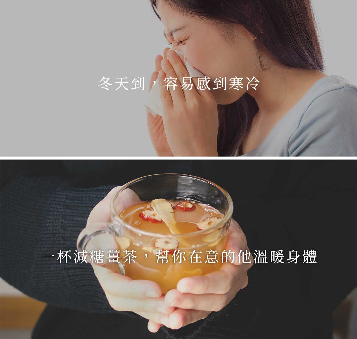 冬天雙手捧著一杯原片薑茶，薑片與紅棗清楚可見，溫暖減糖薑茶帶來日常關心與暖意
