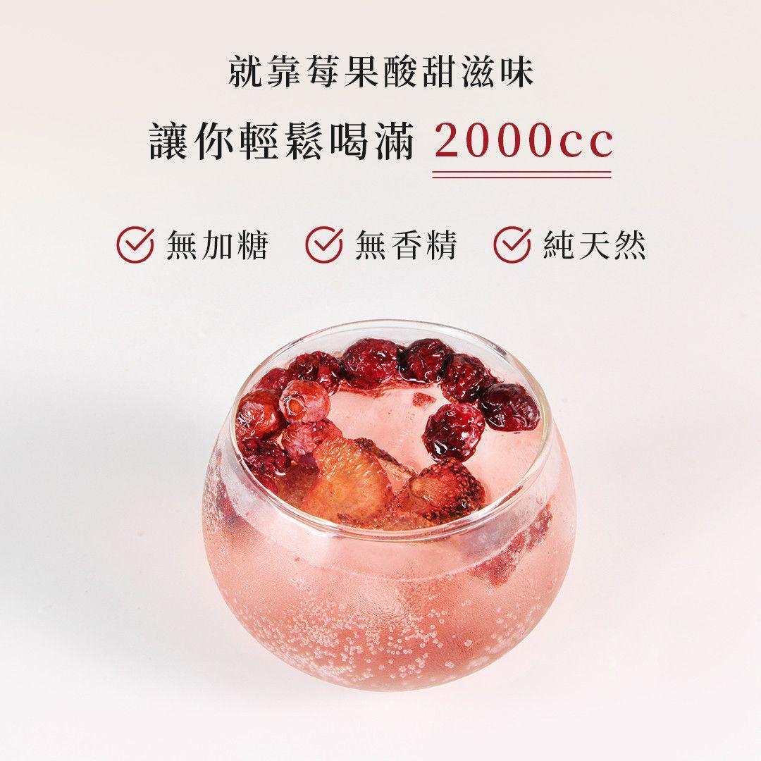 草莓與蔓越莓果乾浸泡成淡粉色果乾水，展現自然酸甜風味與清爽口感