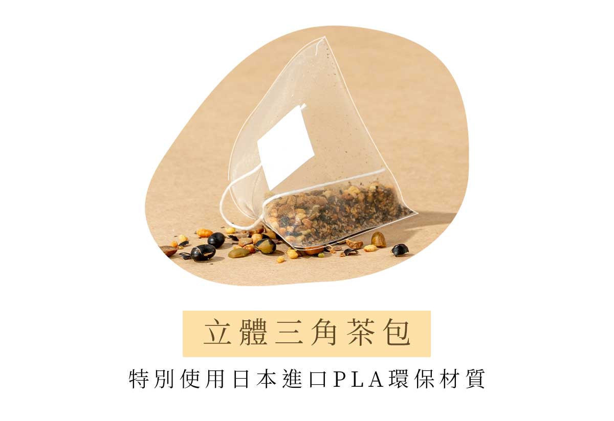 水沏黑豆茶立體三角茶包使用日本進口PLA環保材質