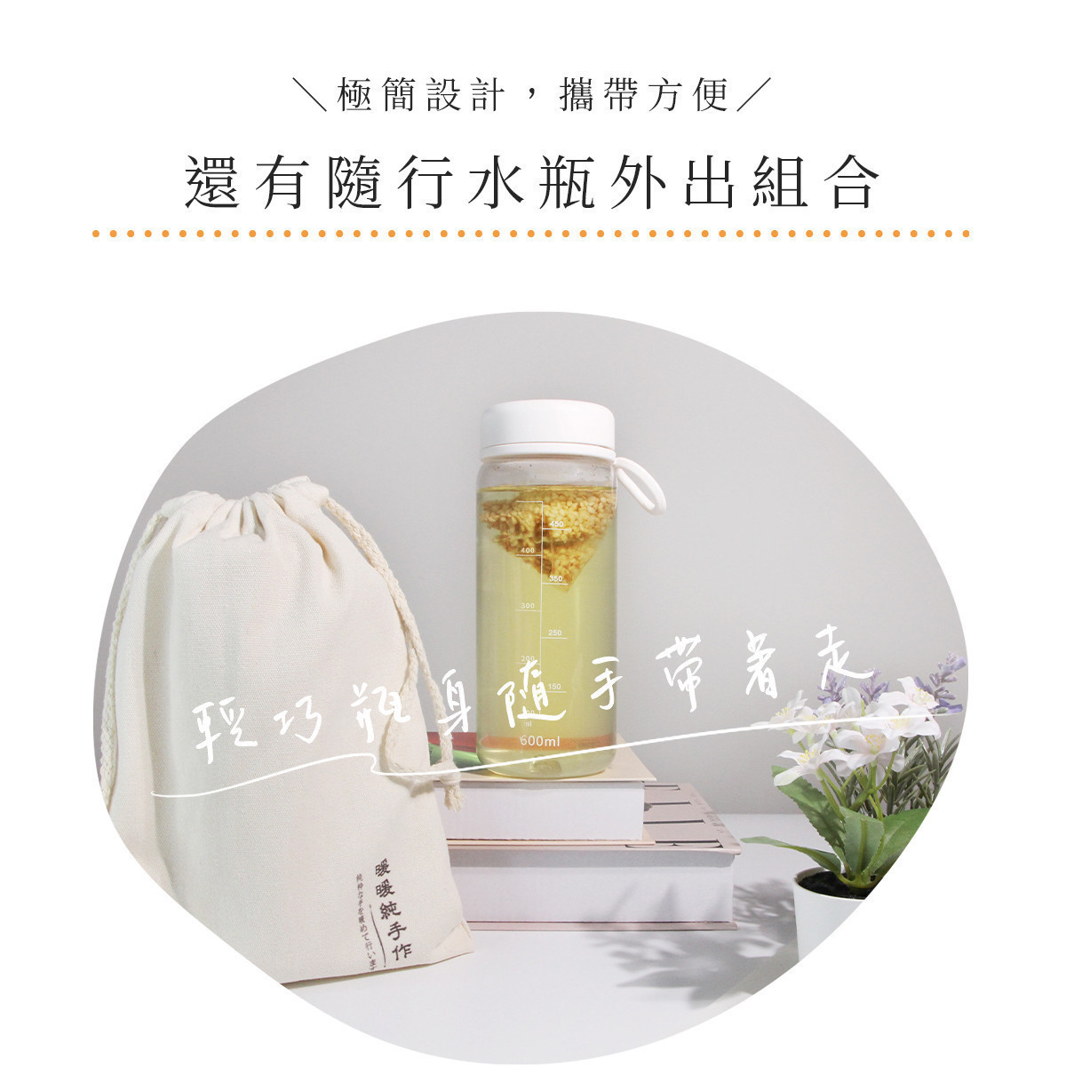 黑豆水搭配極簡隨行水瓶陪你隨時補水