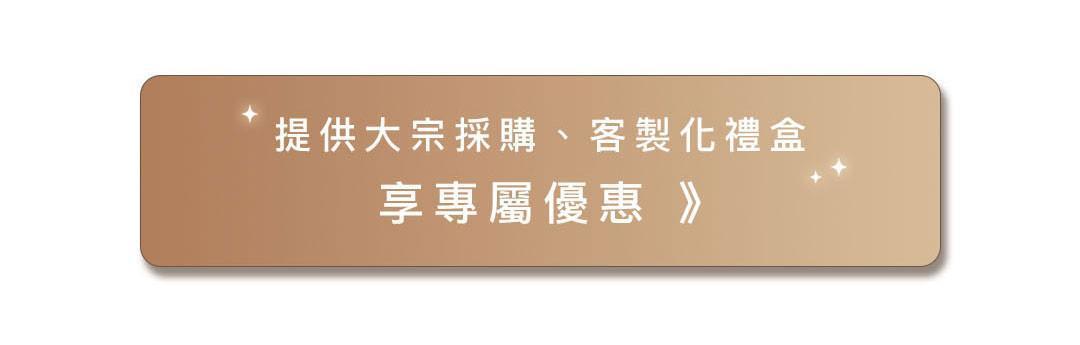 暖暖純手作果乾水禮盒企業客製化與大宗採購服務介紹。