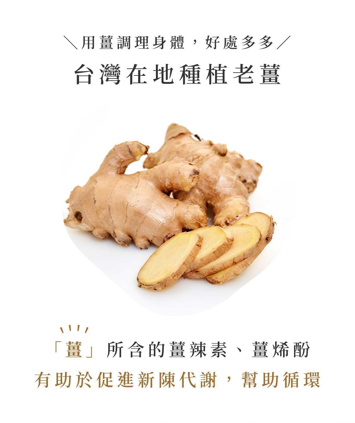 台灣在地老薑與切片展示，呈現原片薑茶天然原料來源與新鮮質地