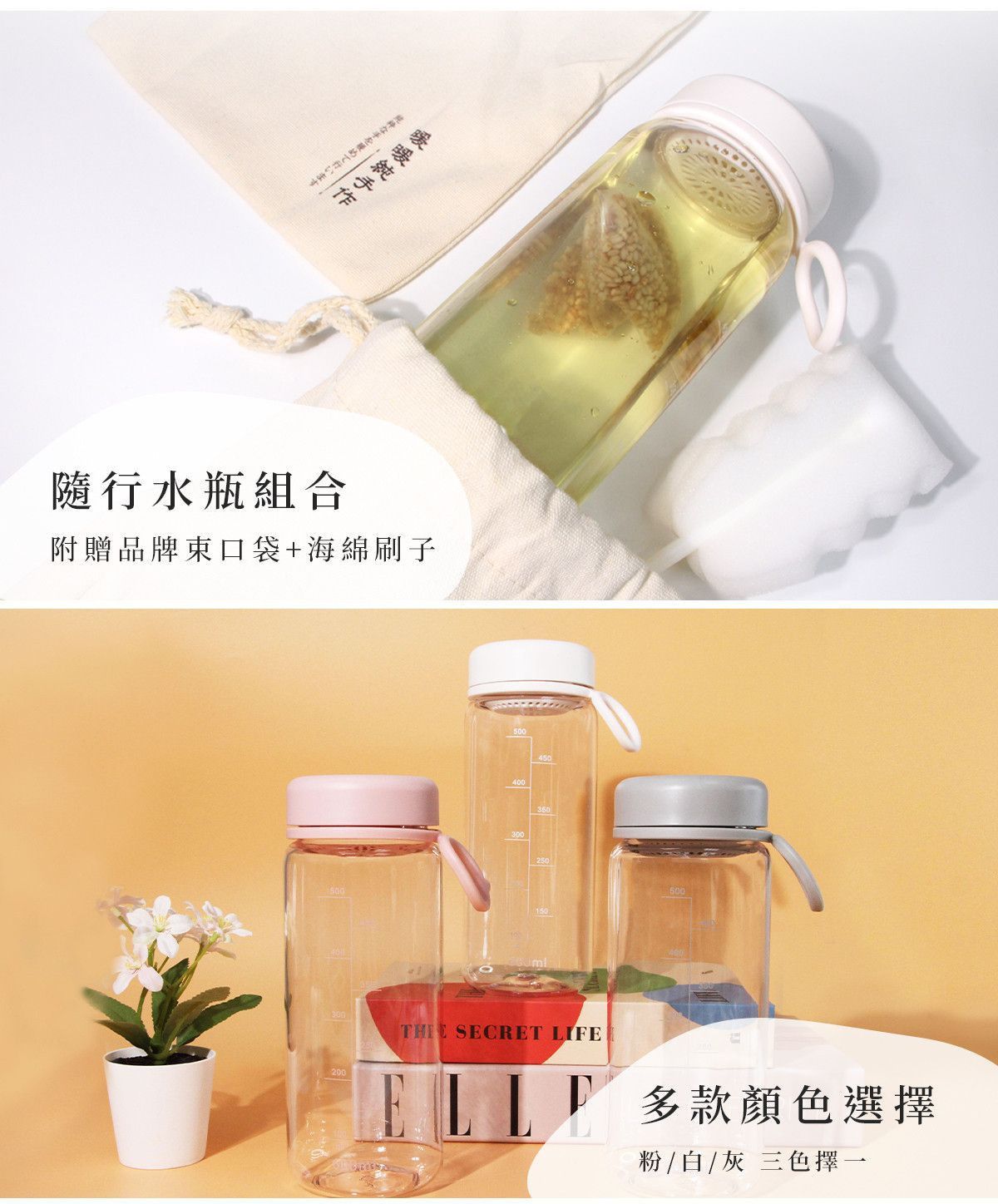 冷泡隨行水瓶組合展示，包含透明水瓶、品牌束口袋與海綿清潔刷，並提供粉色、白色與灰色多款顏色選擇，適合日常攜帶冷泡茶飲使用