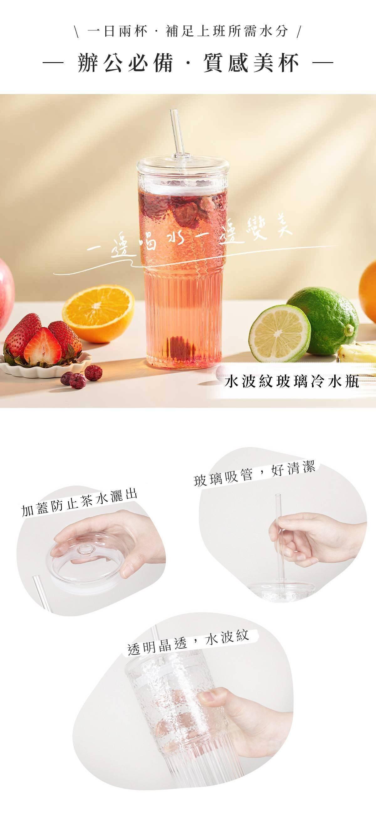 水波紋玻璃冷水瓶細節展示，透明玻璃材質搭配玻璃吸管與杯蓋設計