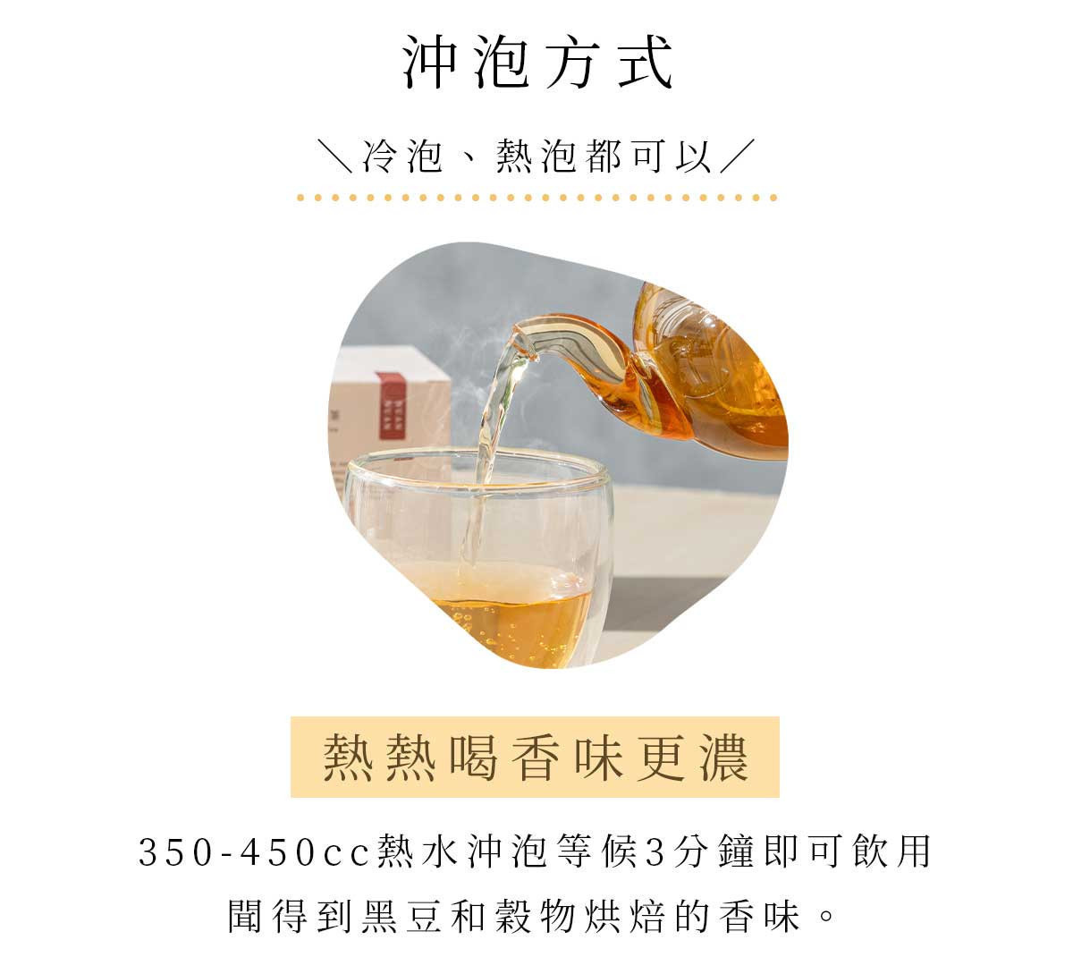 水沏黑豆茶熱熱喝香味更濃