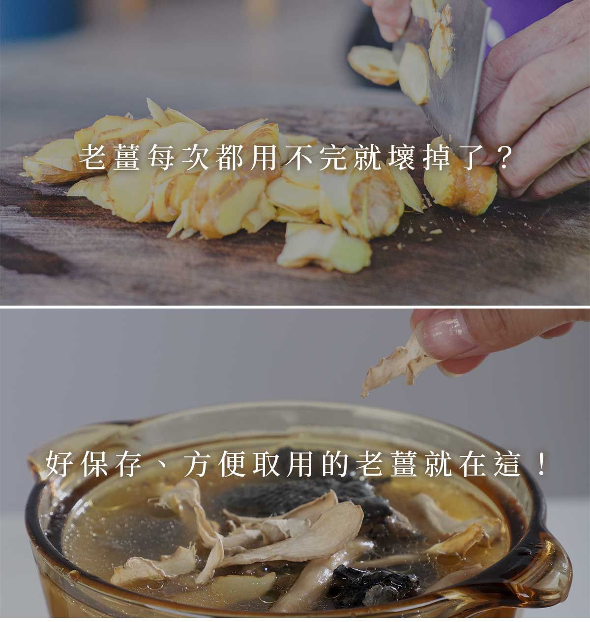 在木砧板上切片新鮮老薑，呈現老薑不易保存與處理不便的情境