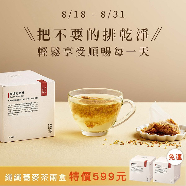 【幫助消化】纖纖蕎麥茶 - 10入*2盒 蕎麥茶,蕎麥,韃靼蕎麥,無咖啡因,暖暖純手作,咖啡因,孕婦,味道,玄米茶,孕婦飲品推薦,懷孕,懷孕喝飲料,蕎麥茶購買, 蕎麥茶線上購物, 有機蕎麥茶, 蕎麥茶禮盒, 天然蕎麥茶, 蕎麥茶精選, 蕎麥茶品牌, 蕎麥茶批發, 台灣蕎麥茶, 蕎麥茶包, 蕎麥茶食譜, 如何泡蕎麥茶, 蕎麥茶DIY, 自製蕎麥茶, 蕎麥茶與蜂蜜食譜, 蕎麥茶加檸檬食譜, 蕎麥茶冷飲食譜, 蕎麥茶搭配食材, 蕎麥茶與水果食譜