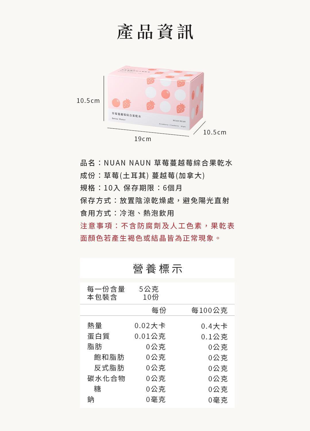 草莓蔓越莓果乾水包裝盒尺寸與產品資訊說明圖，標示成分與保存方式